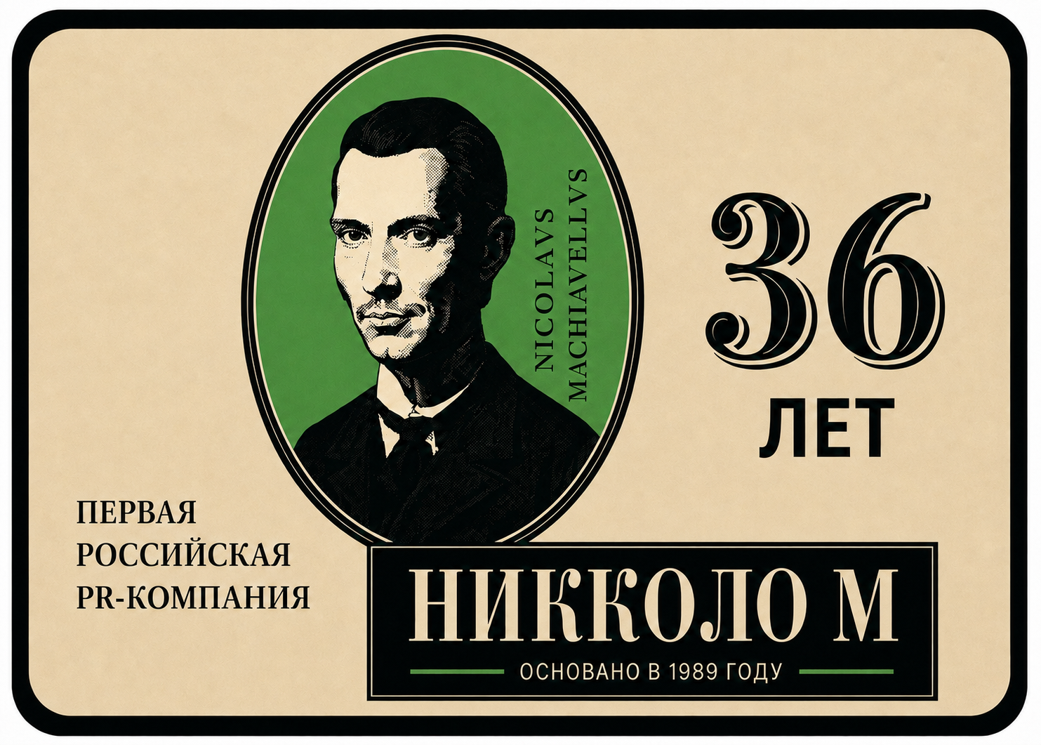 36 лет Никколо М